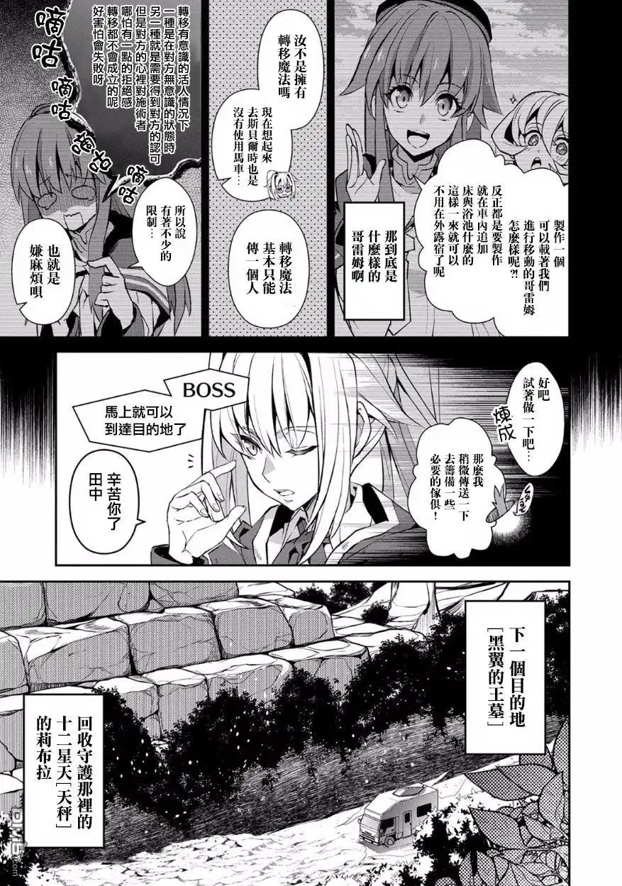 《野生的最终BOSS出现了》第8话 探索 第5页