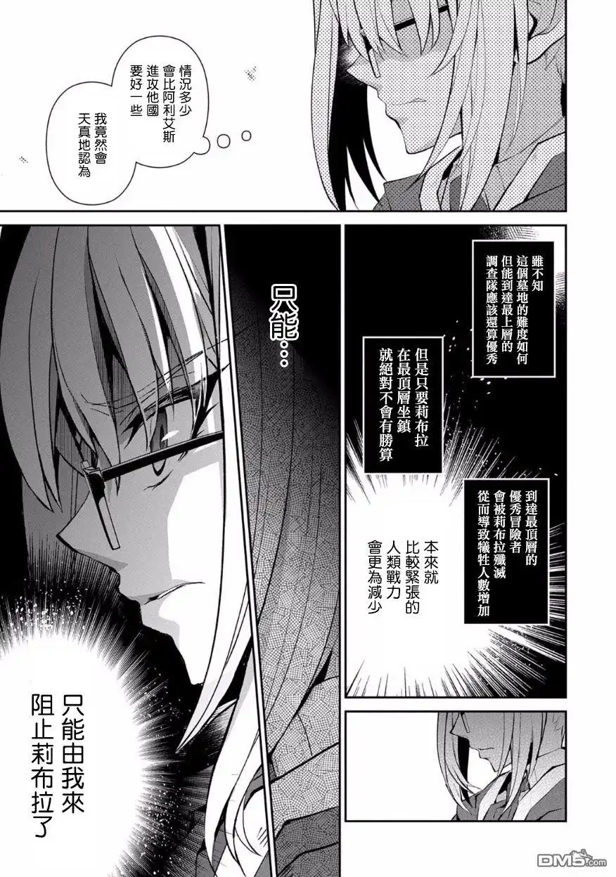 《野生的最终BOSS出现了》第8话 探索 第12页