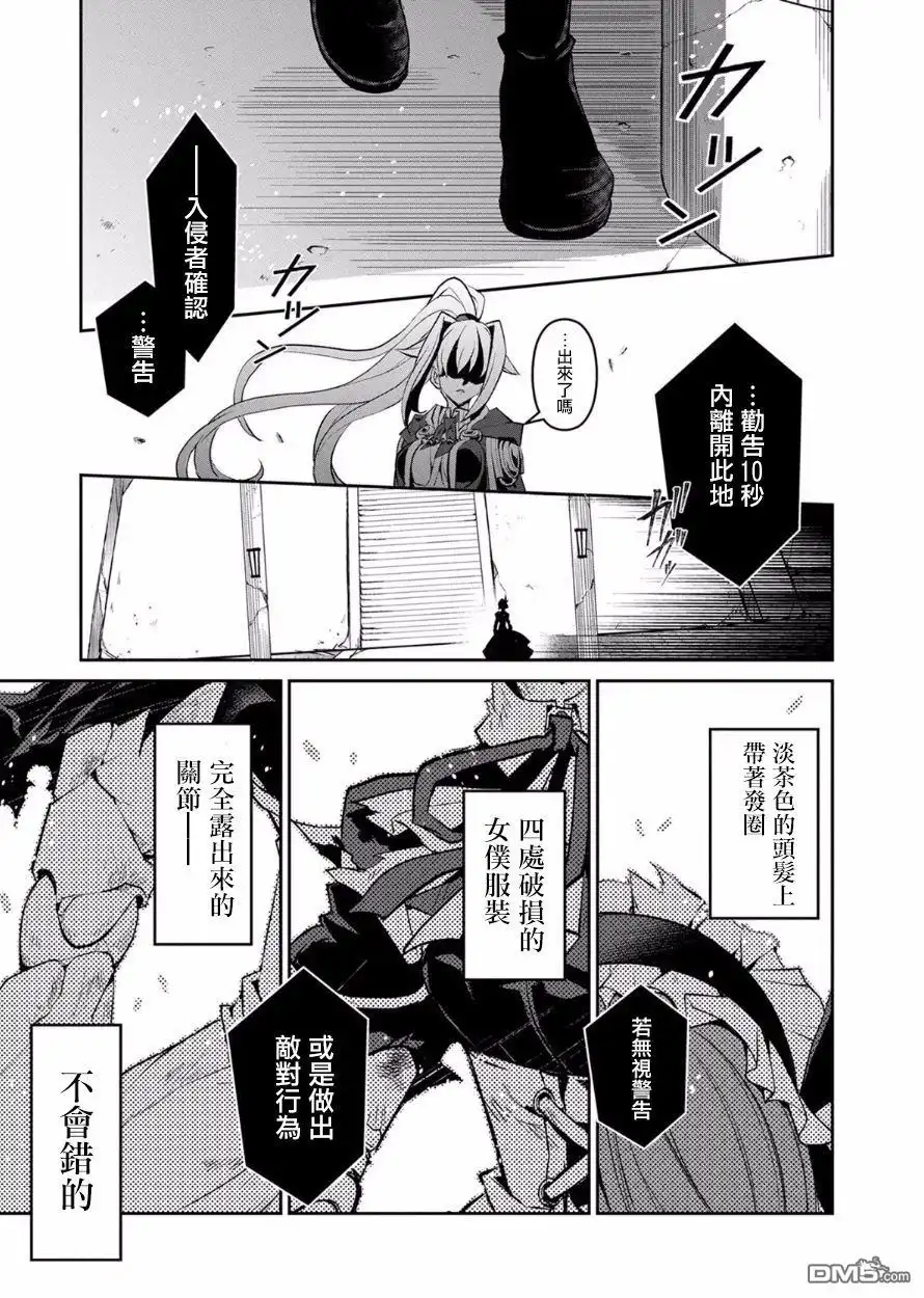 《野生的最终BOSS出现了》第8话 探索 第34页