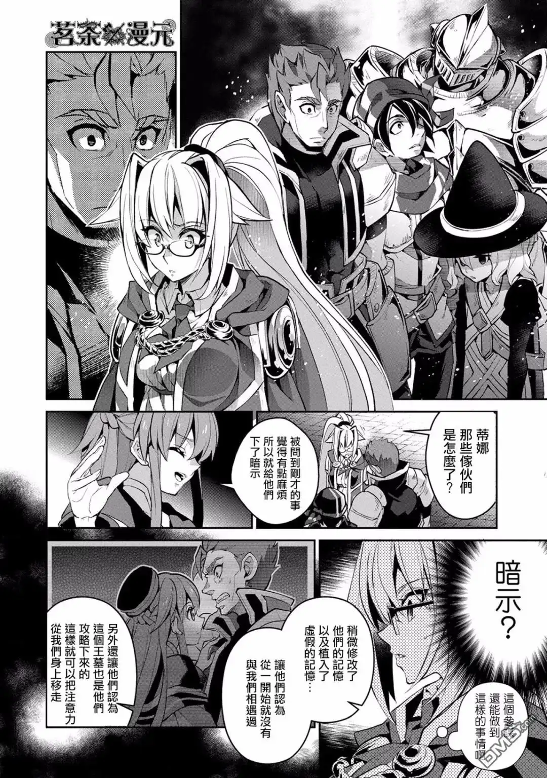 《野生的最终BOSS出现了》第9话 回收 第21页