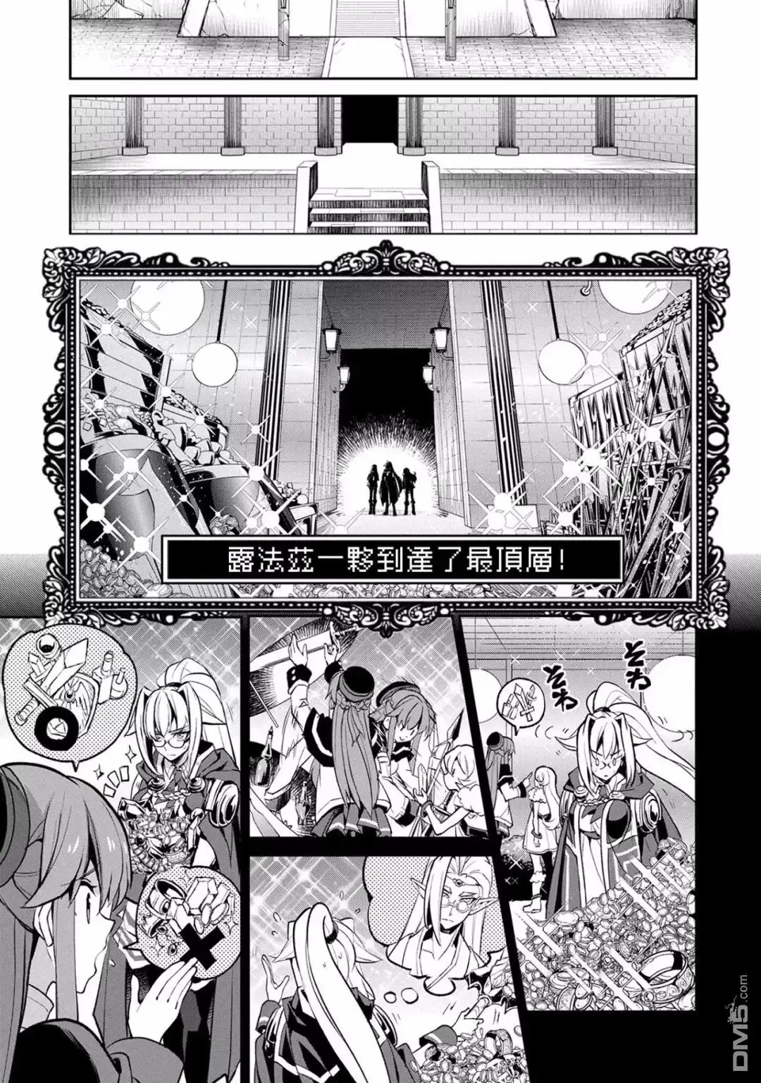 《野生的最终BOSS出现了》第9话 回收 第24页