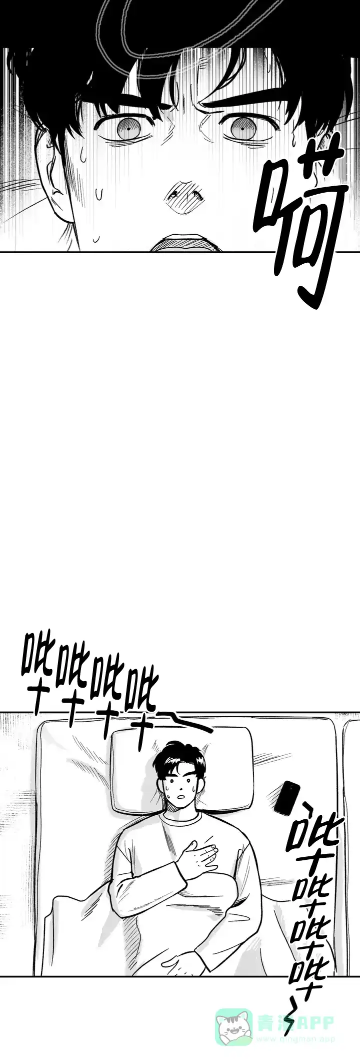 夜晚的男人 第1话 第6页