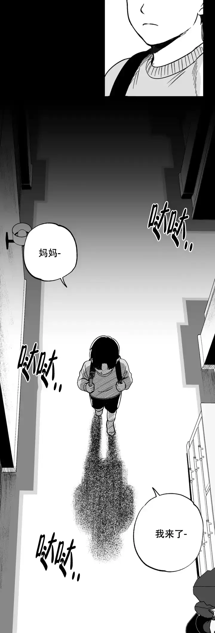 夜晚的男人 第1话 第2页