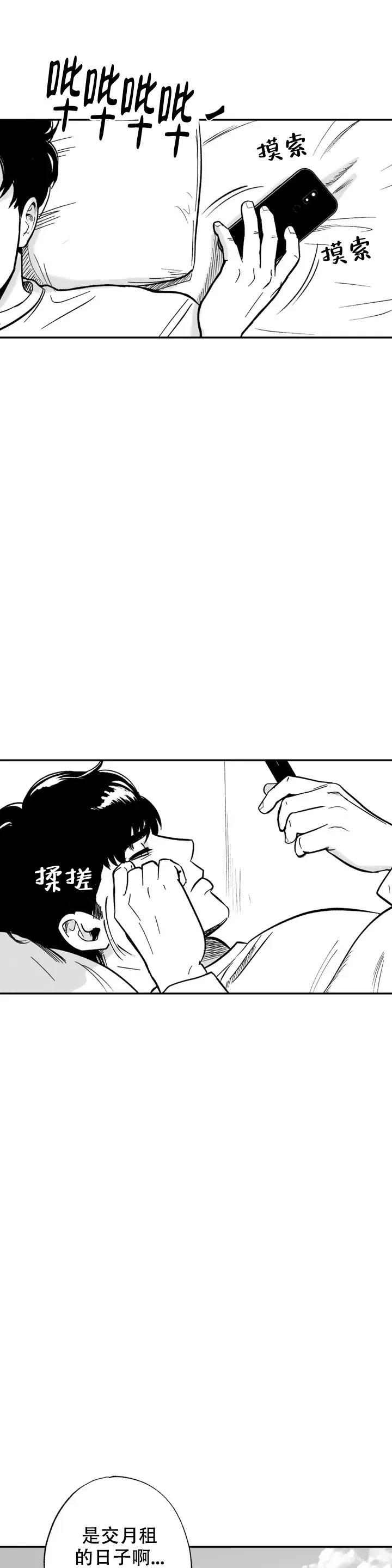 夜晚的男人 第1话 第7页