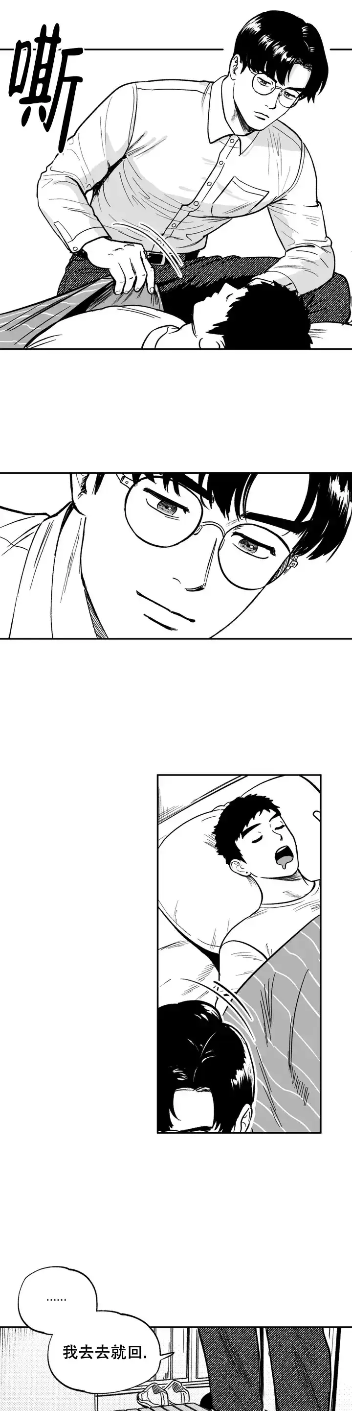 夜晚的男人 第1话 第13页