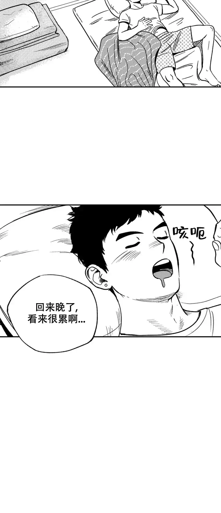 夜晚的男人 第1话 第12页
