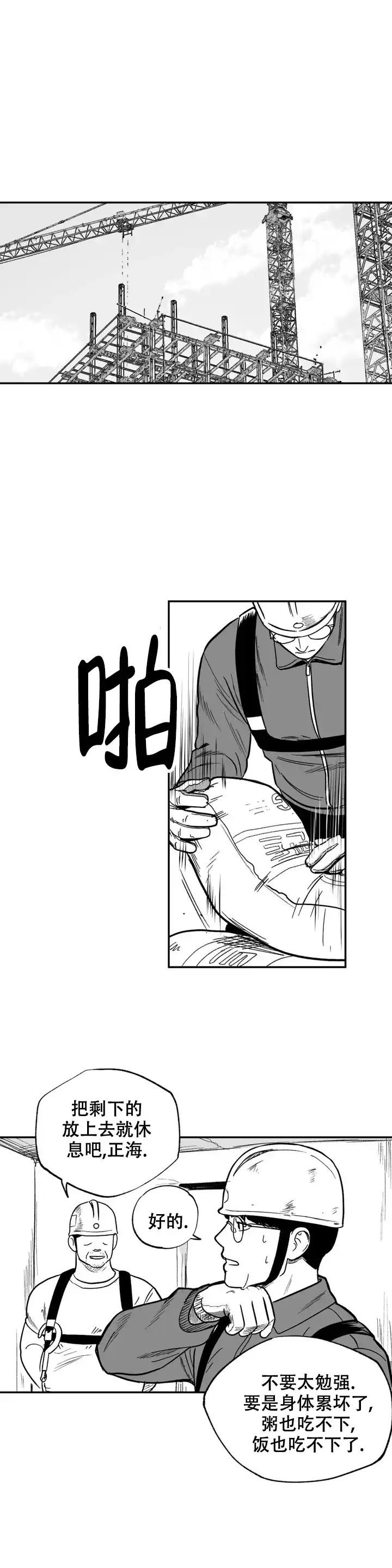 夜晚的男人 第1话 第15页