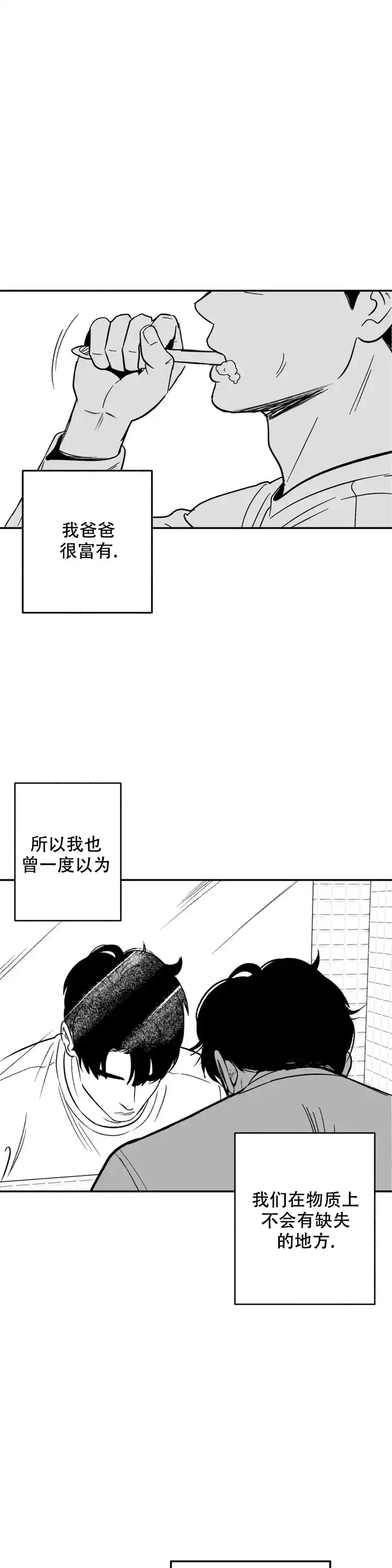 夜晚的男人 第1话 第9页