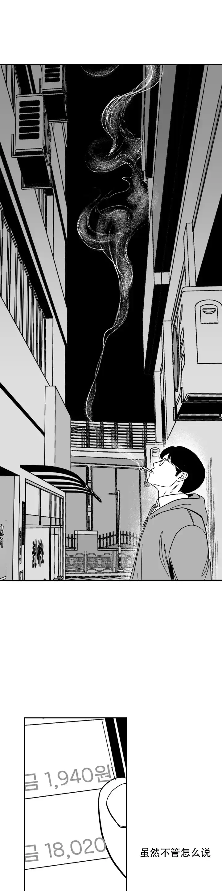夜晚的男人 第1话 第23页