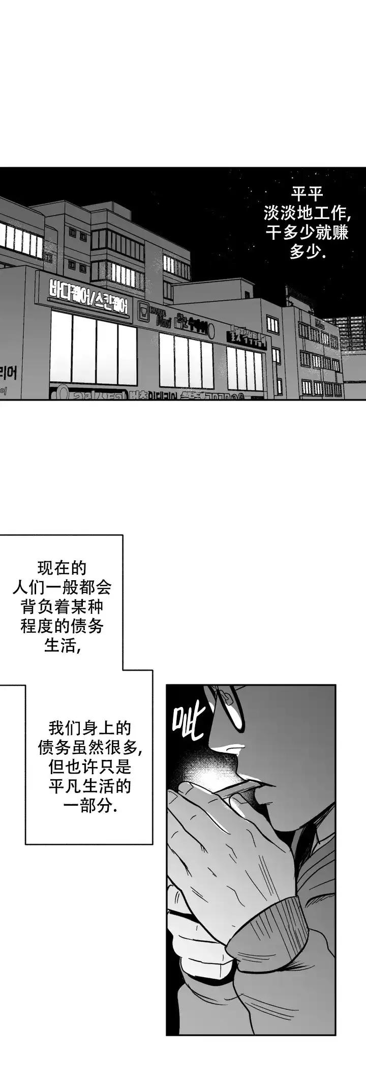 夜晚的男人 第1话 第22页