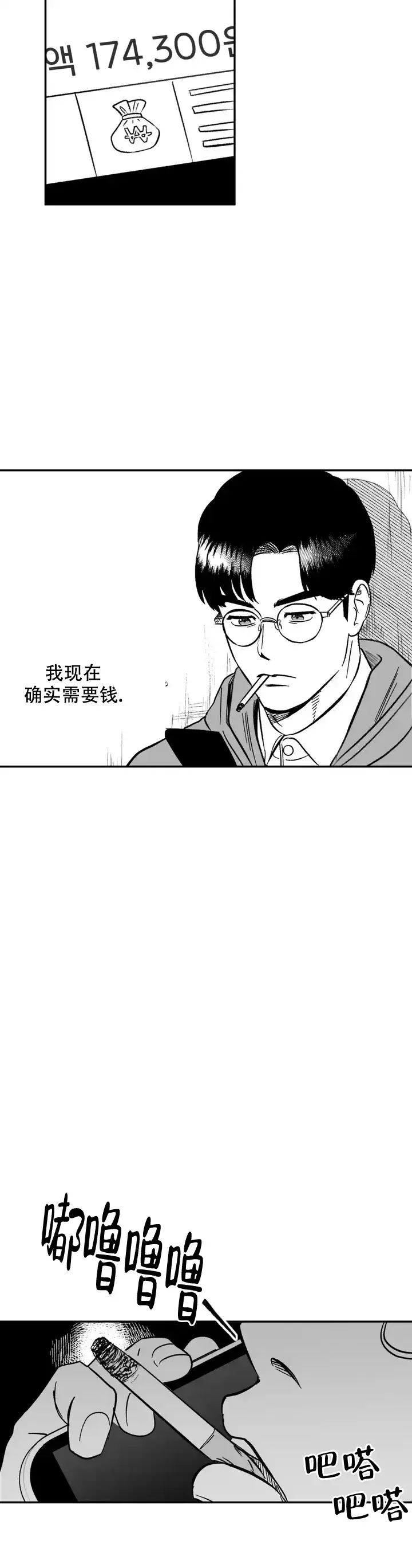 夜晚的男人 第1话 第24页