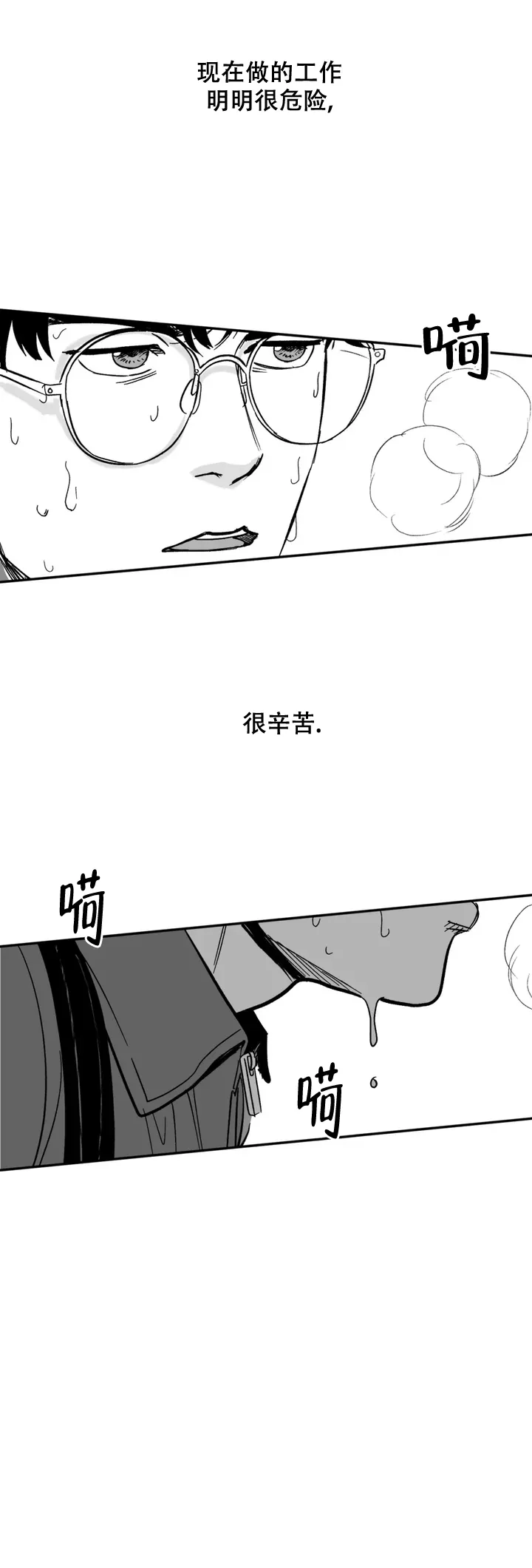 夜晚的男人 第1话 第20页