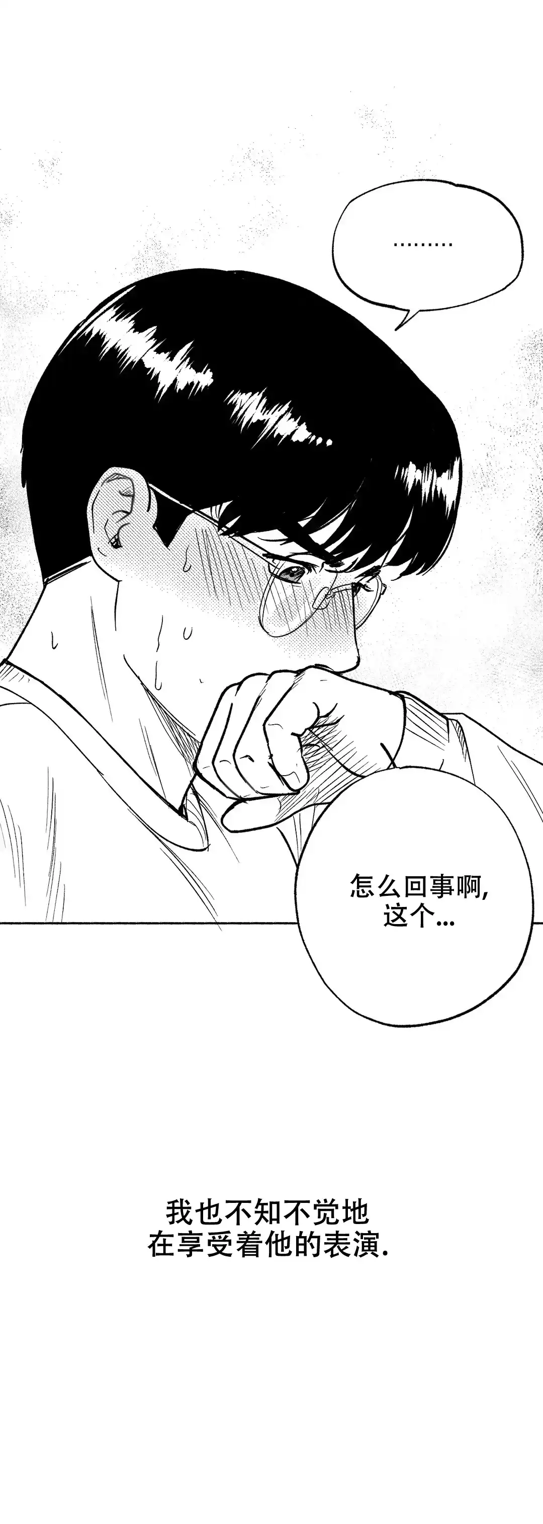 夜晚的男人 第10话 第18页