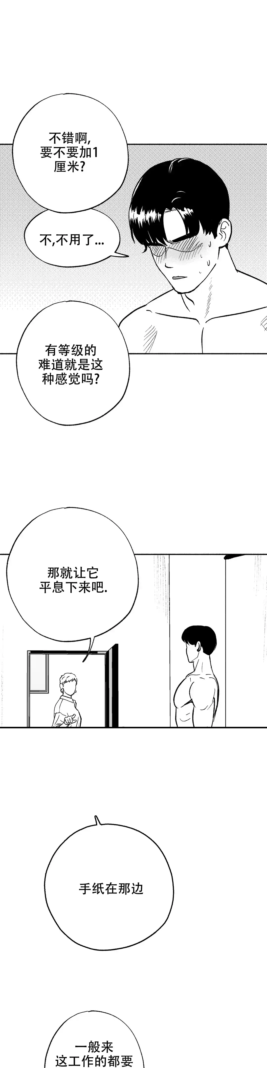 夜晚的男人 第11话 第9页