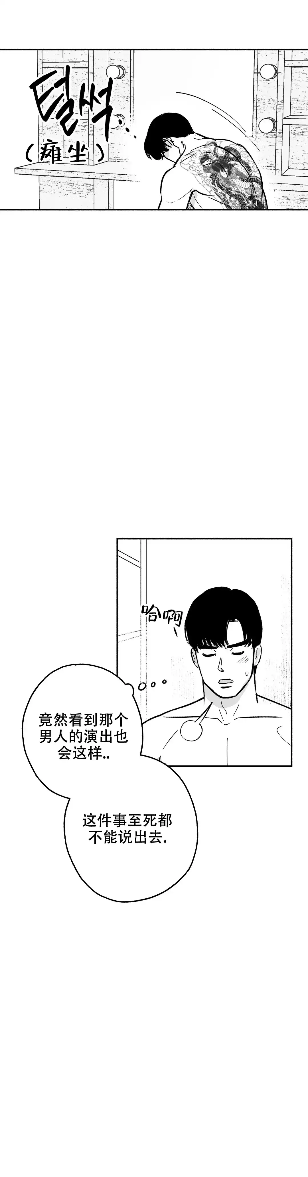 夜晚的男人 第11话 第12页