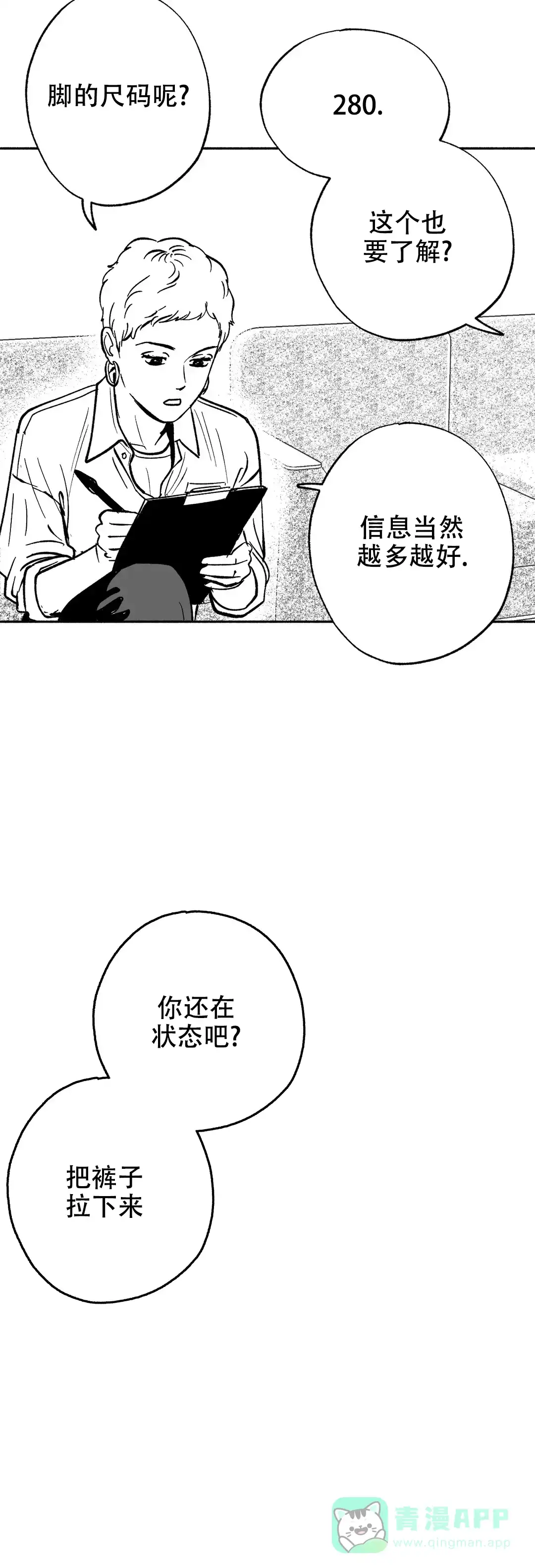 夜晚的男人 第11话 第6页