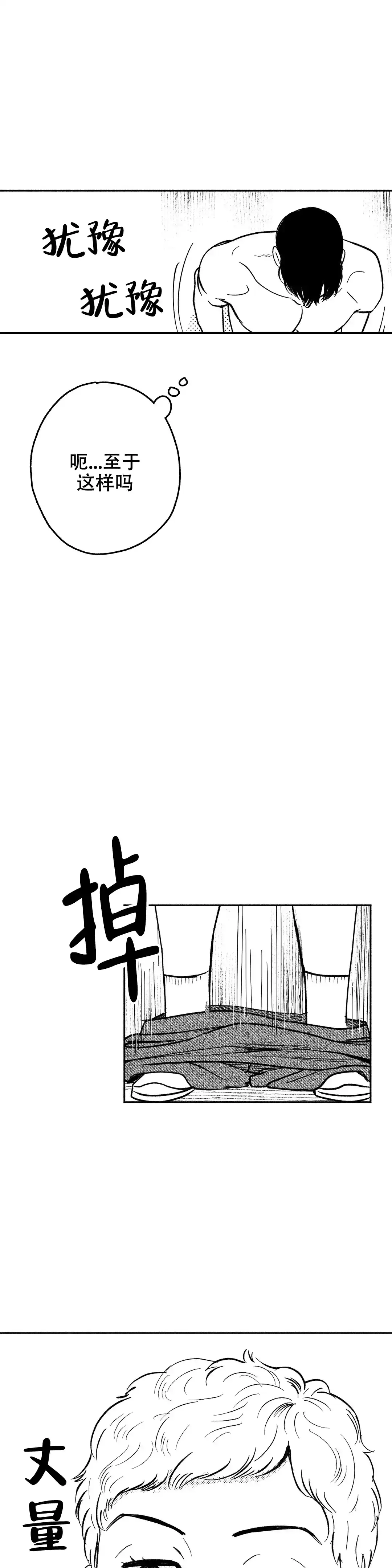 夜晚的男人 第11话 第7页