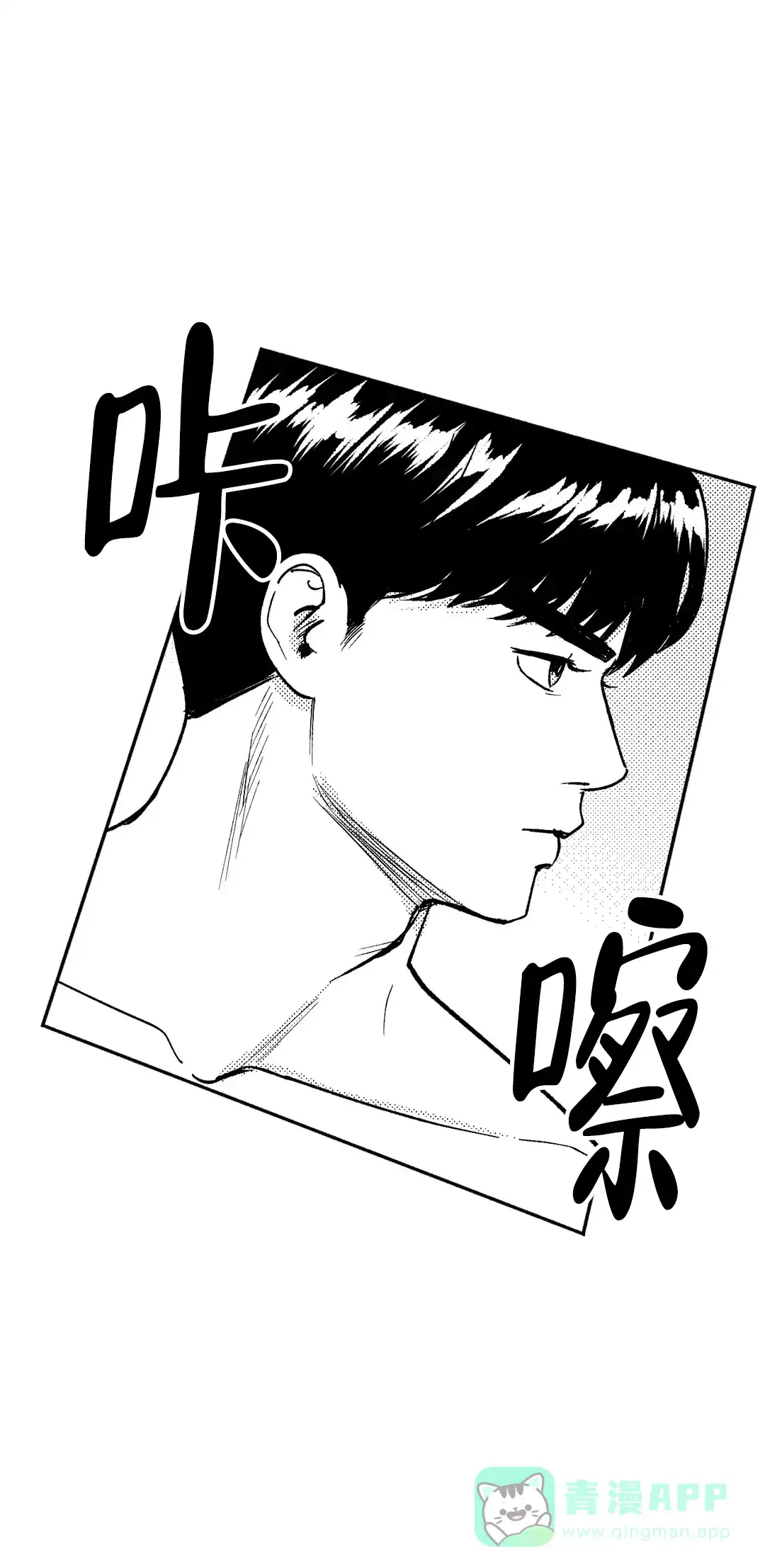 夜晚的男人 第11话 第1页