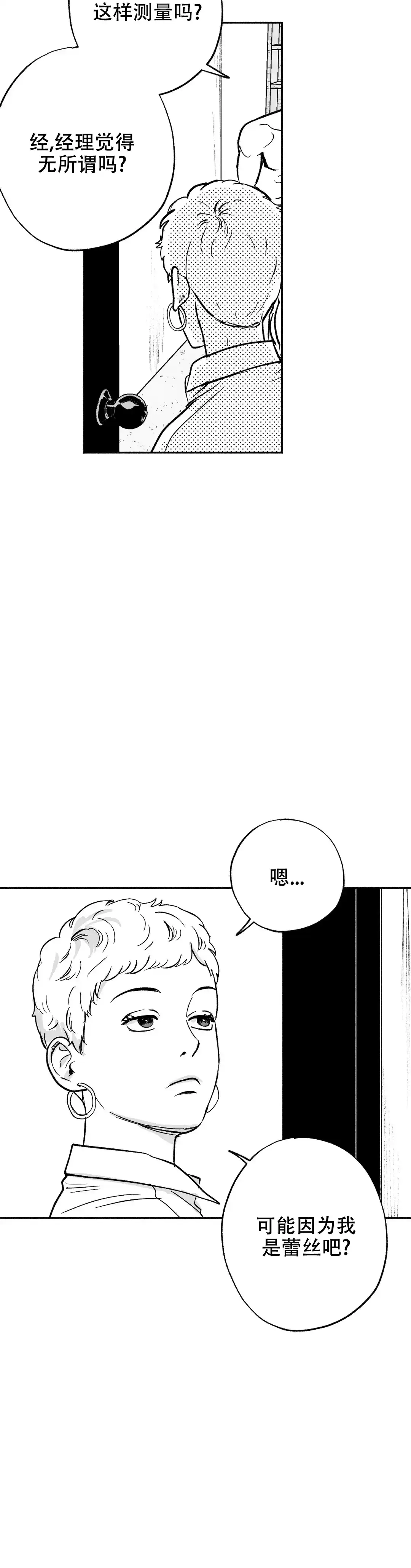 夜晚的男人 第11话 第10页