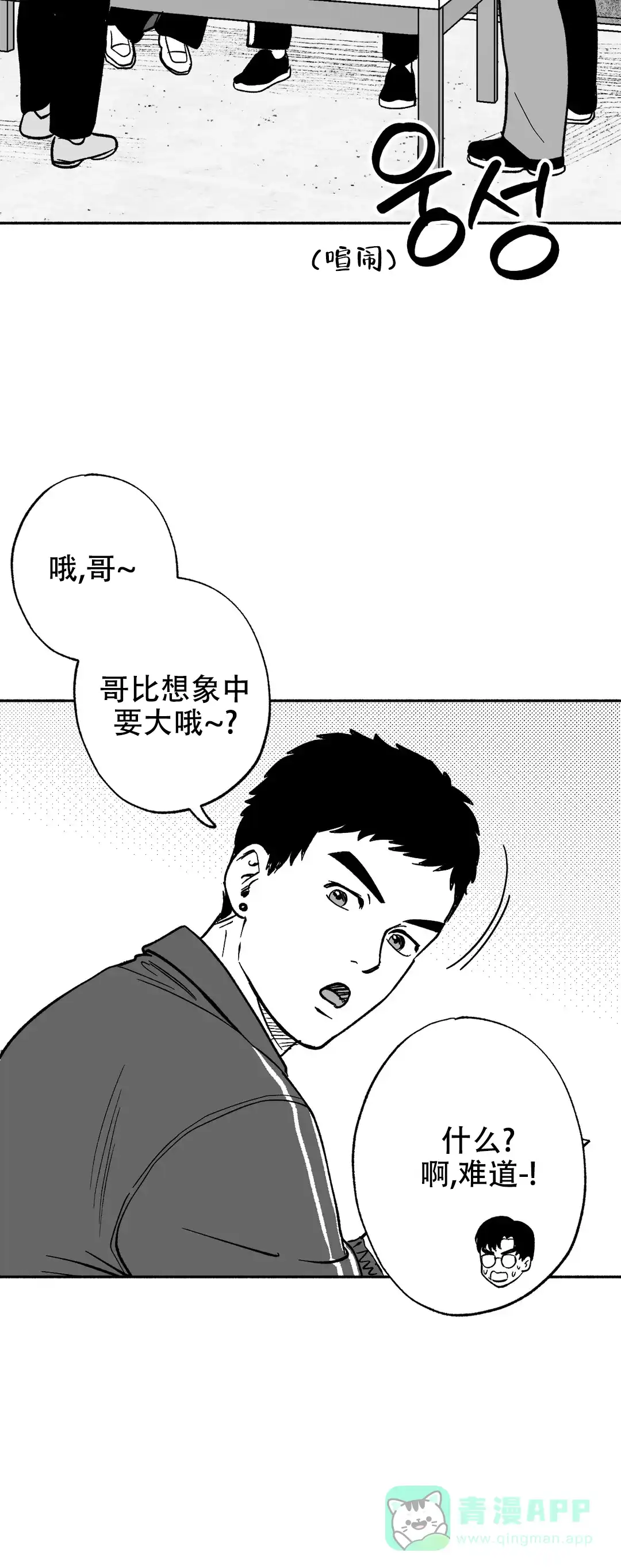 夜晚的男人 第11话 第16页