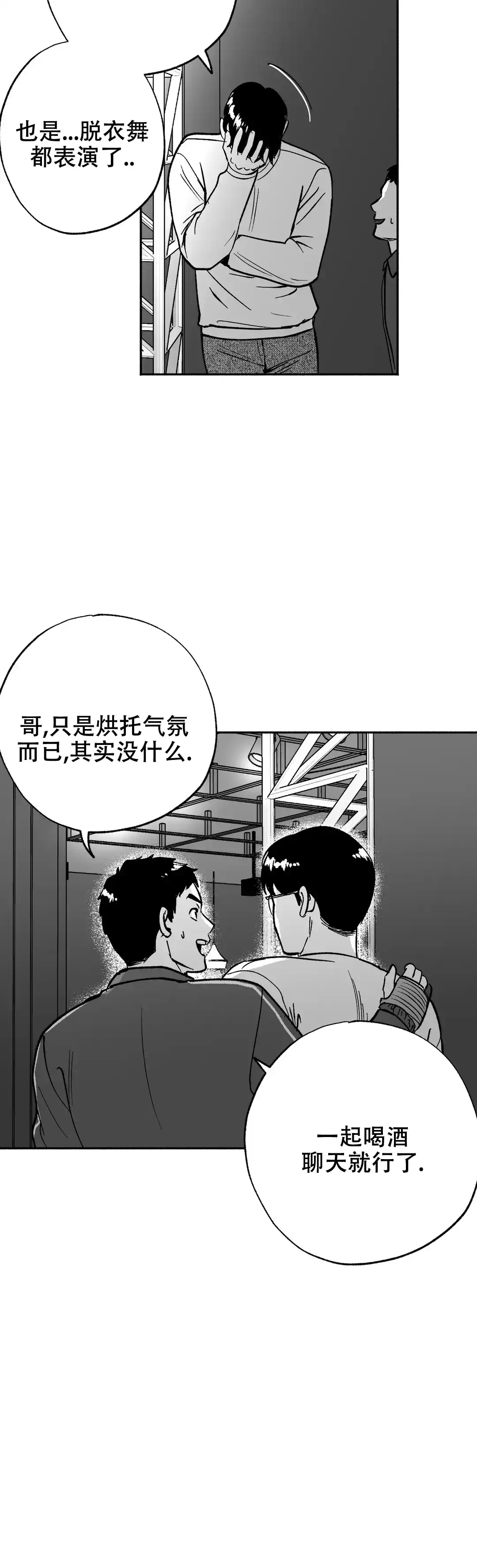 夜晚的男人 第12话 第14页