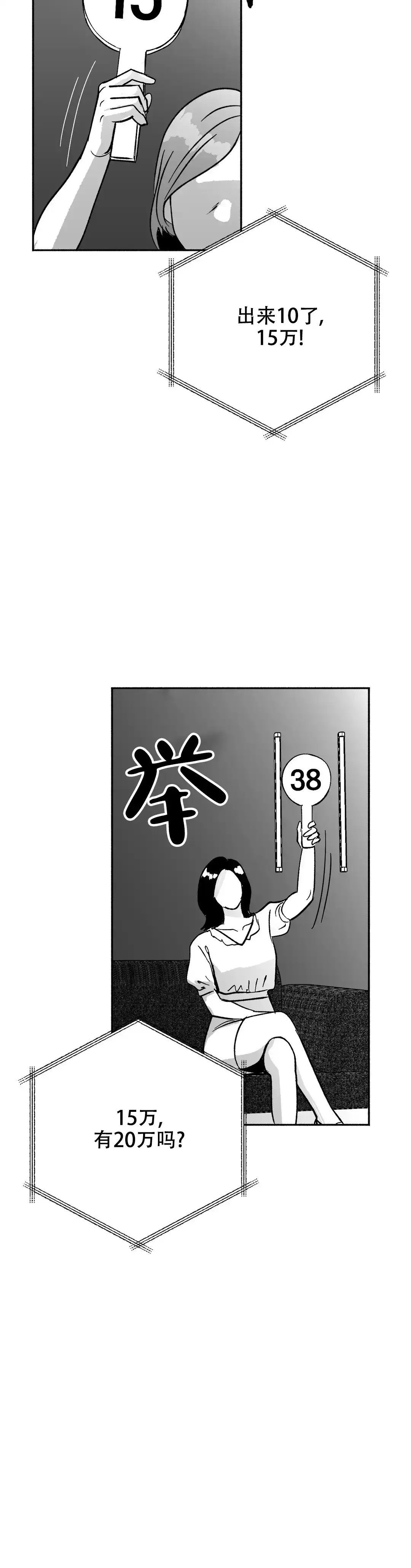 夜晚的男人 第12话 第10页