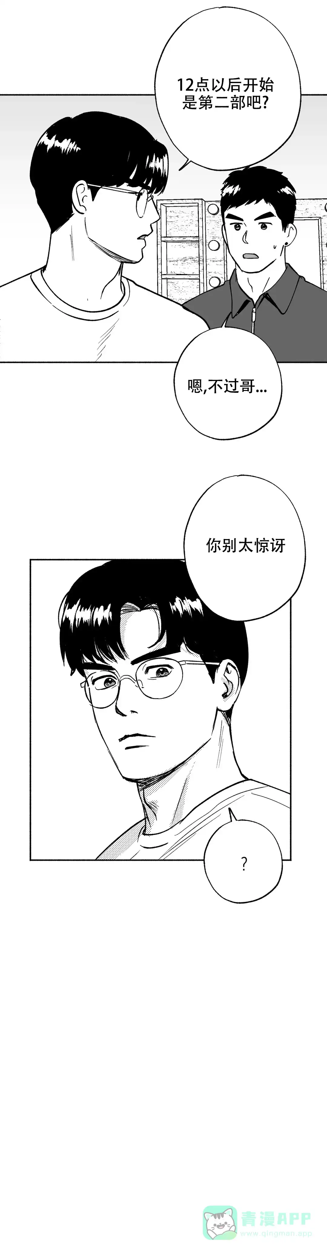 夜晚的男人 第12话 第6页