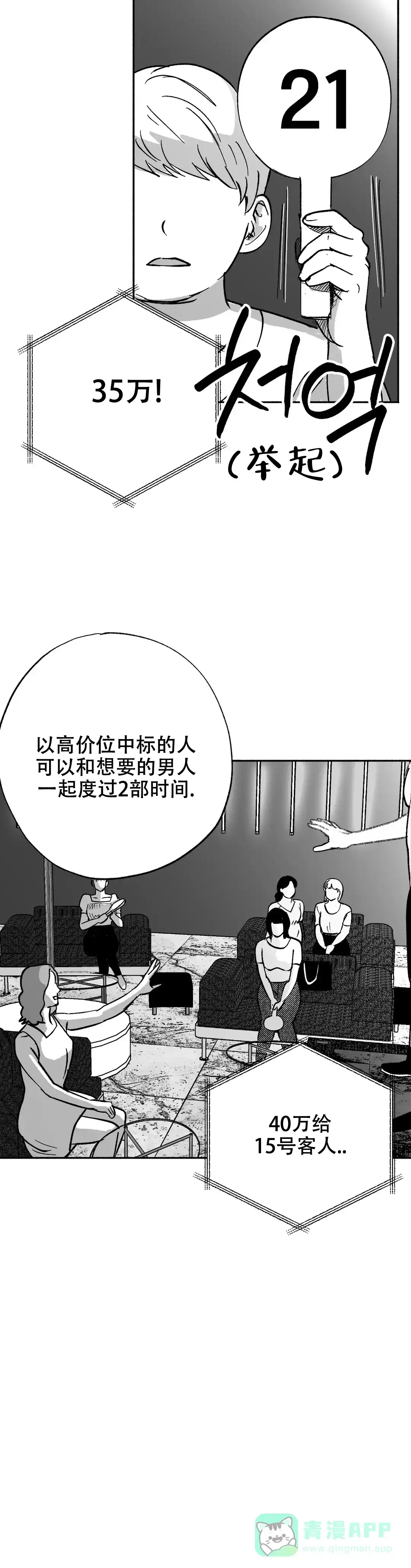 夜晚的男人 第12话 第16页