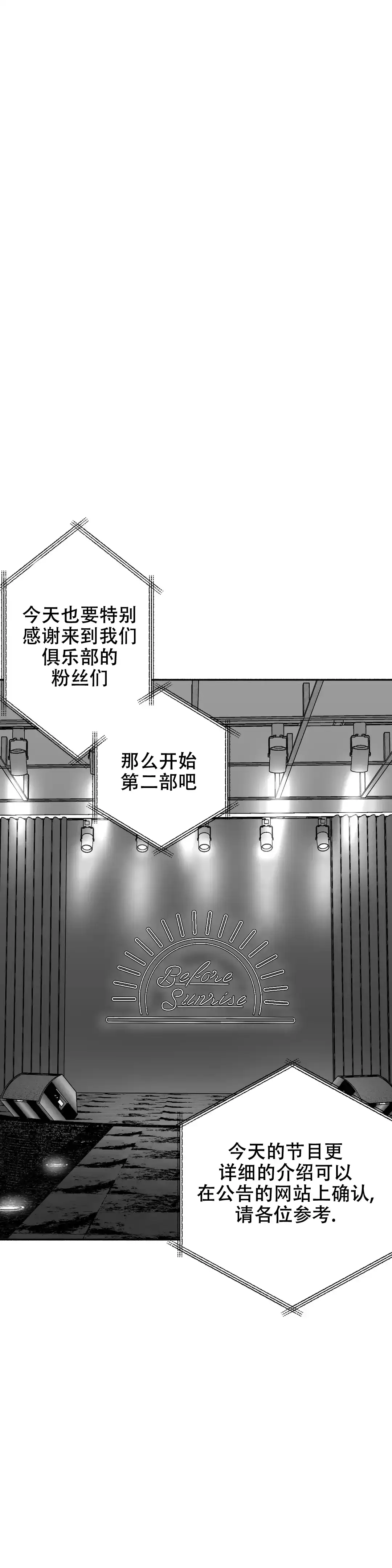夜晚的男人 第12话 第7页