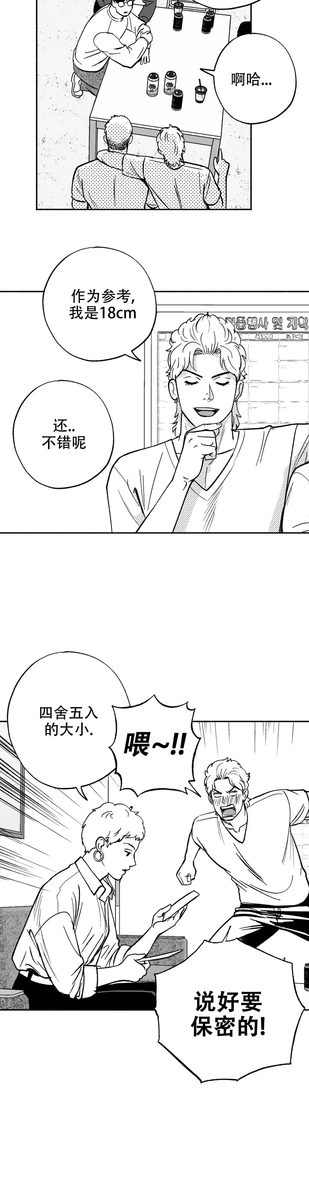 夜晚的男人 第12话 第4页