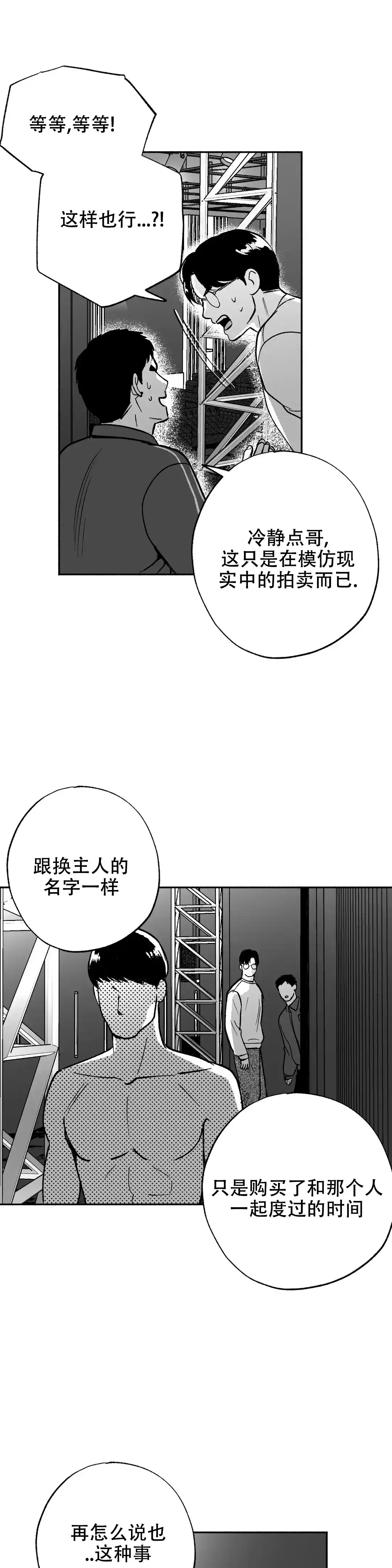 夜晚的男人 第12话 第13页