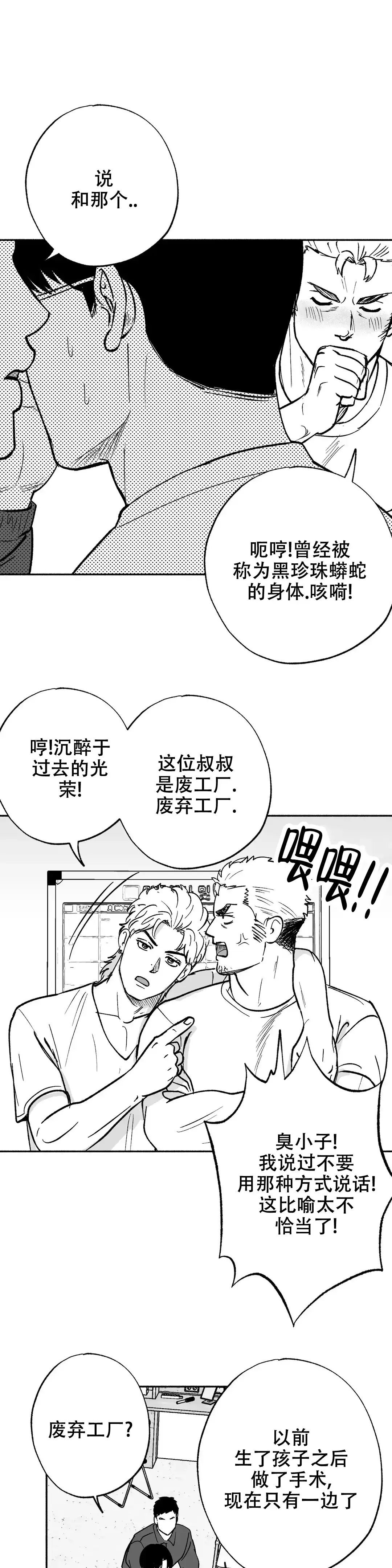 夜晚的男人 第12话 第3页
