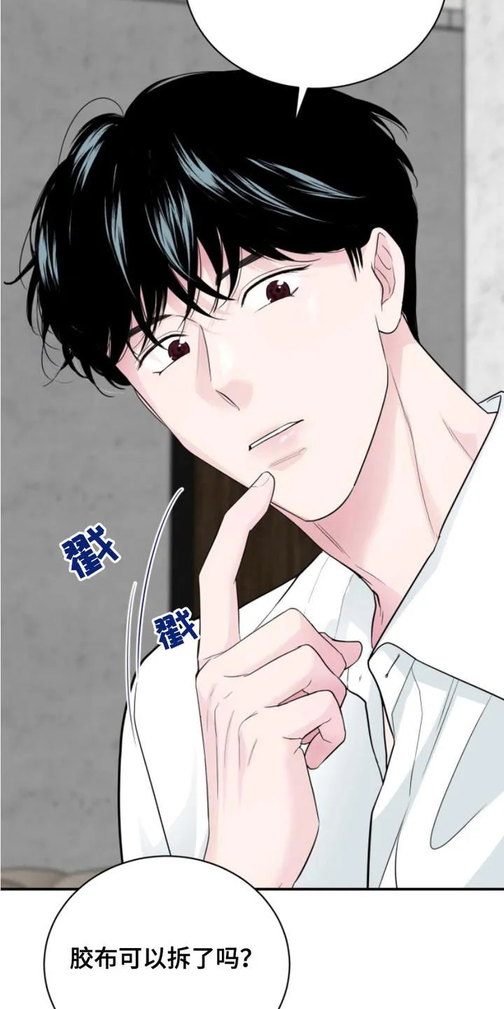 夜晚的男人 第13话 第25页