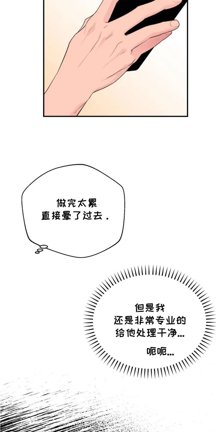 夜晚的男人 第13话 第7页