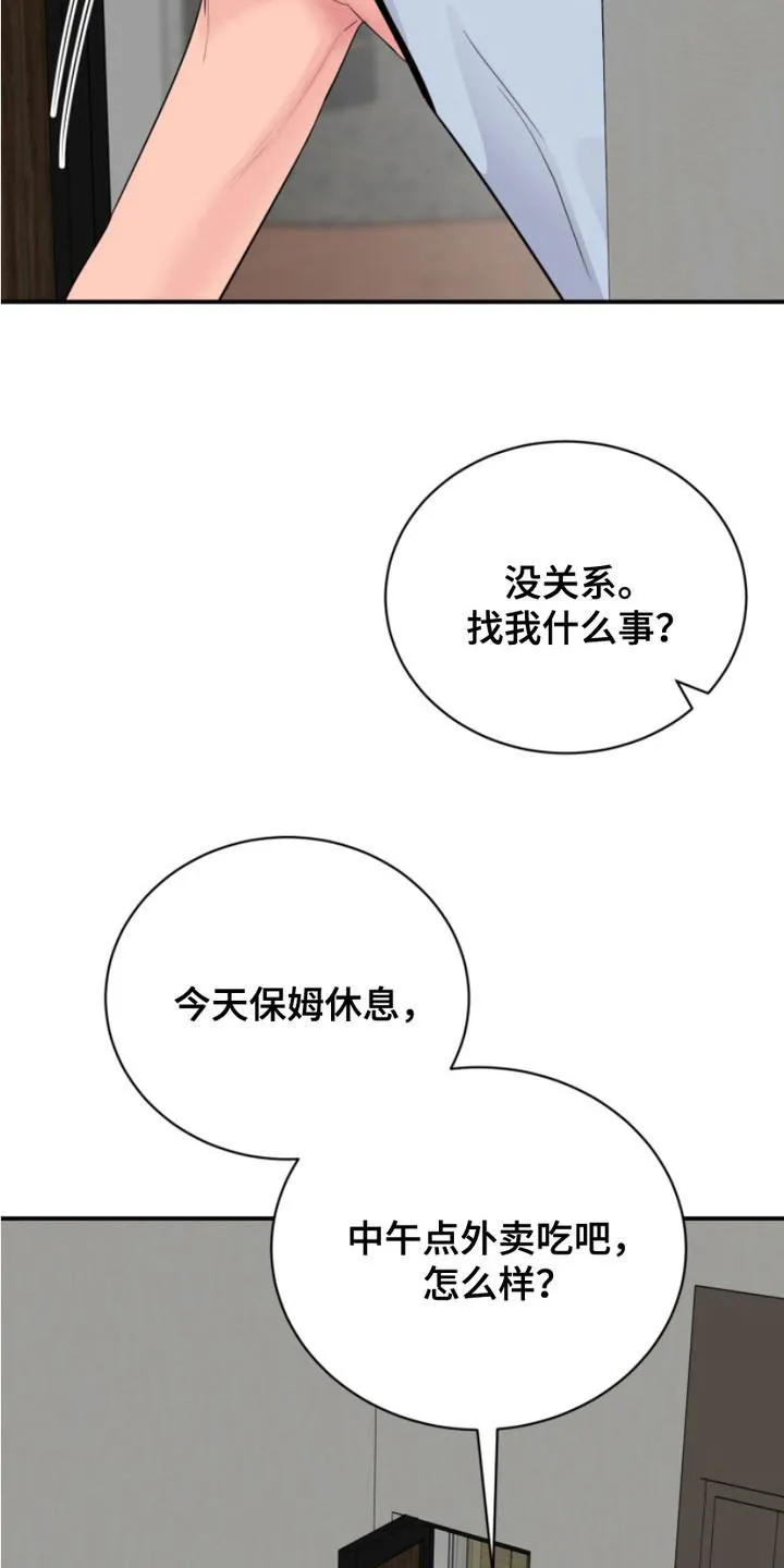 夜晚的男人 第14话 第17页