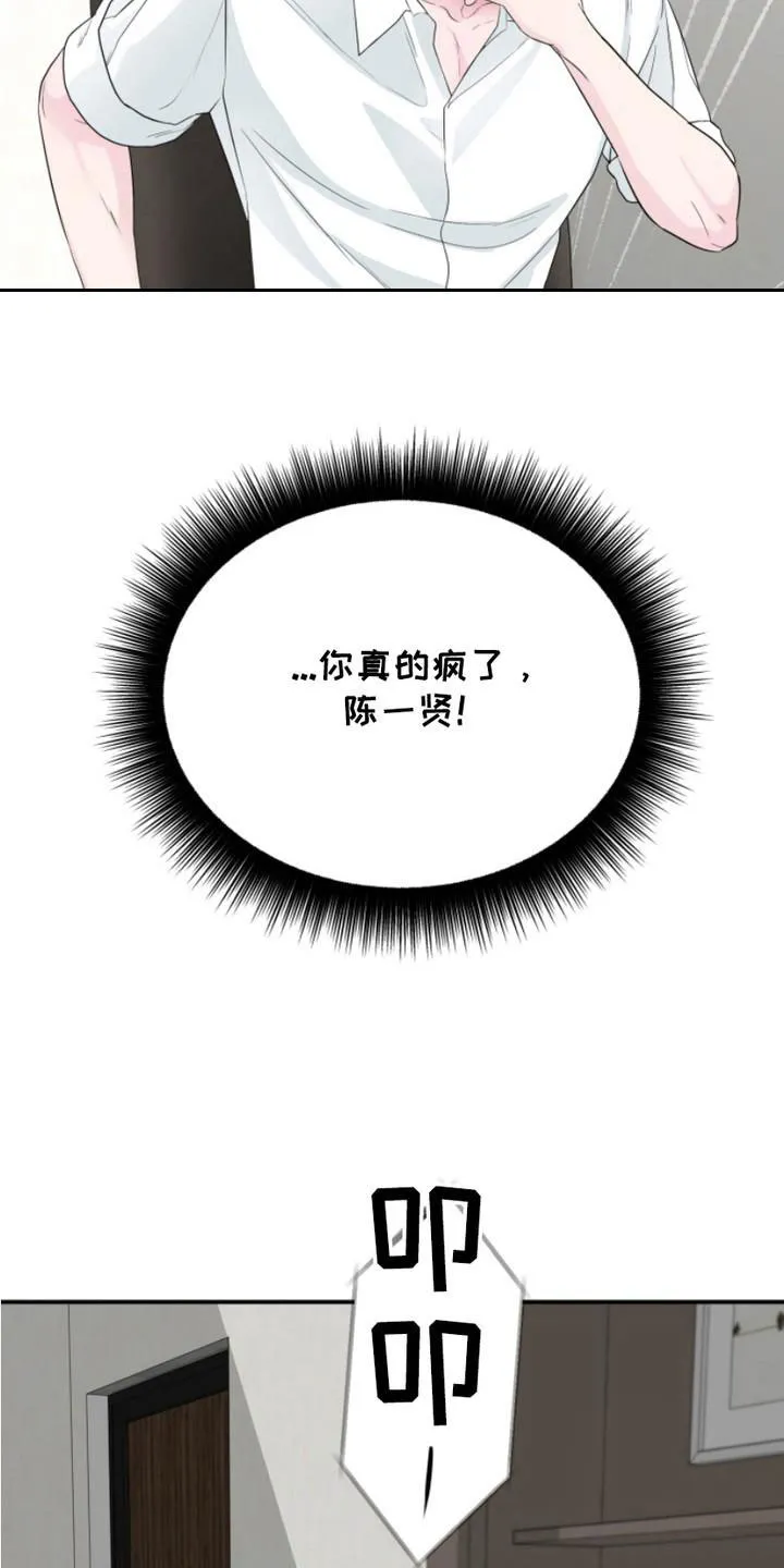 夜晚的男人 第14话 第14页
