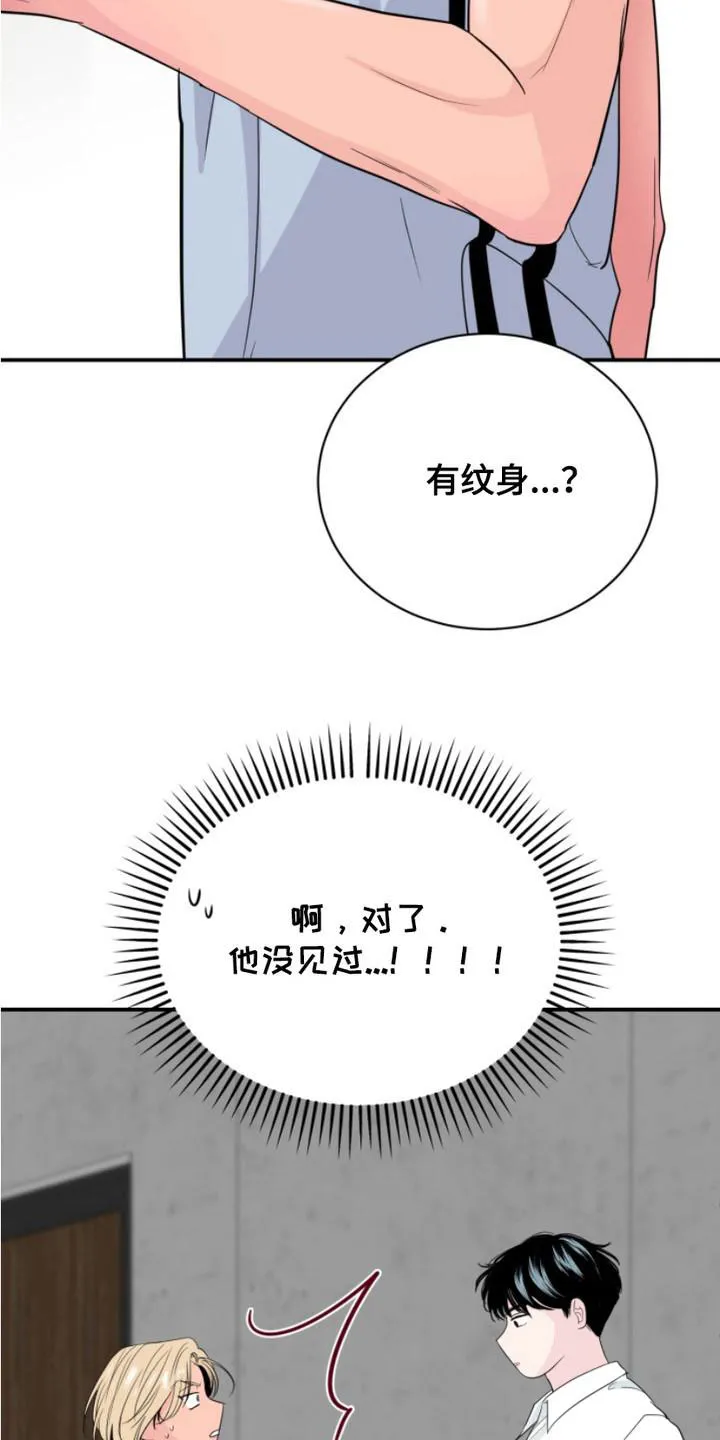 夜晚的男人 第14话 第23页