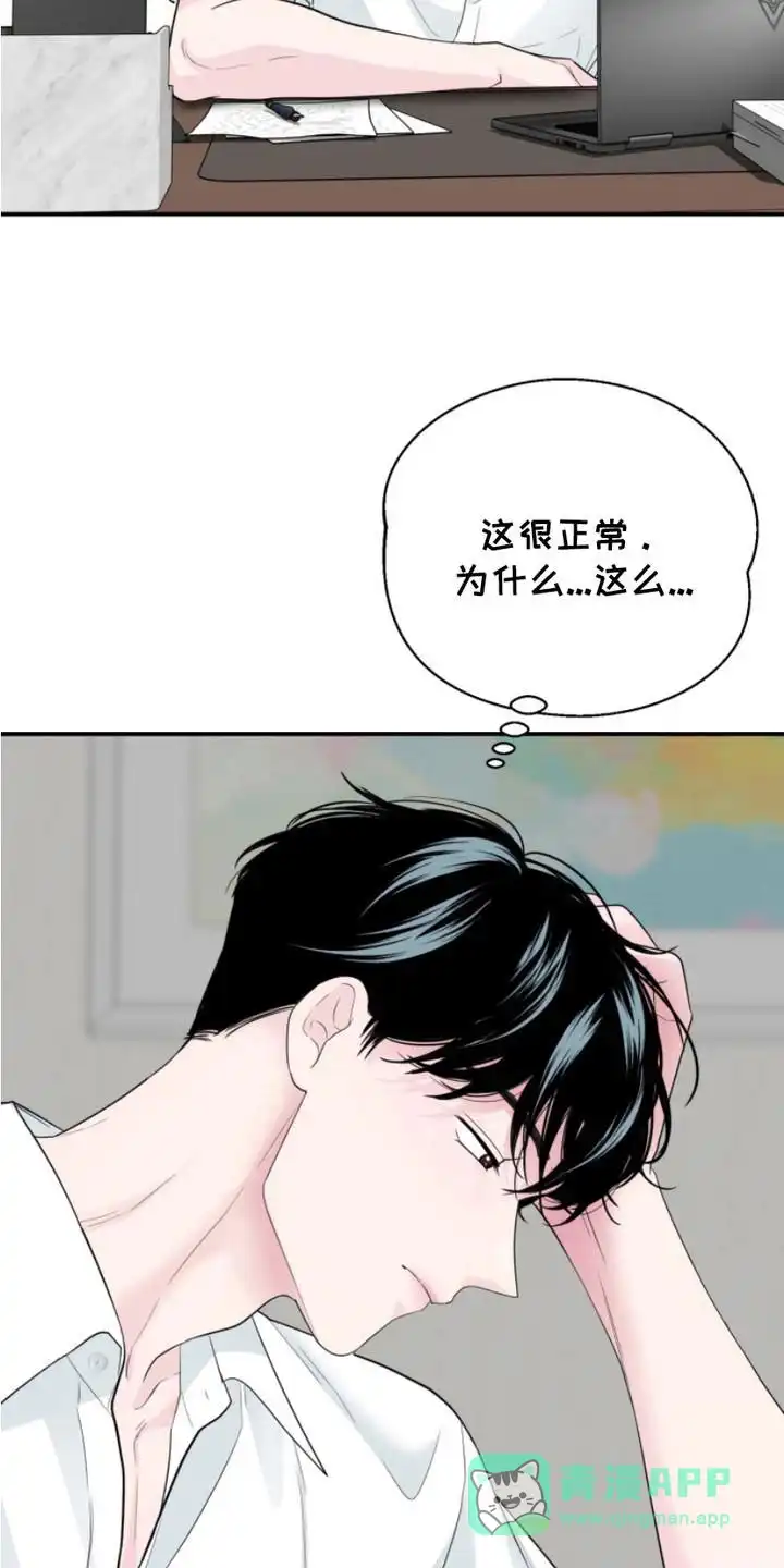 夜晚的男人 第14话 第11页