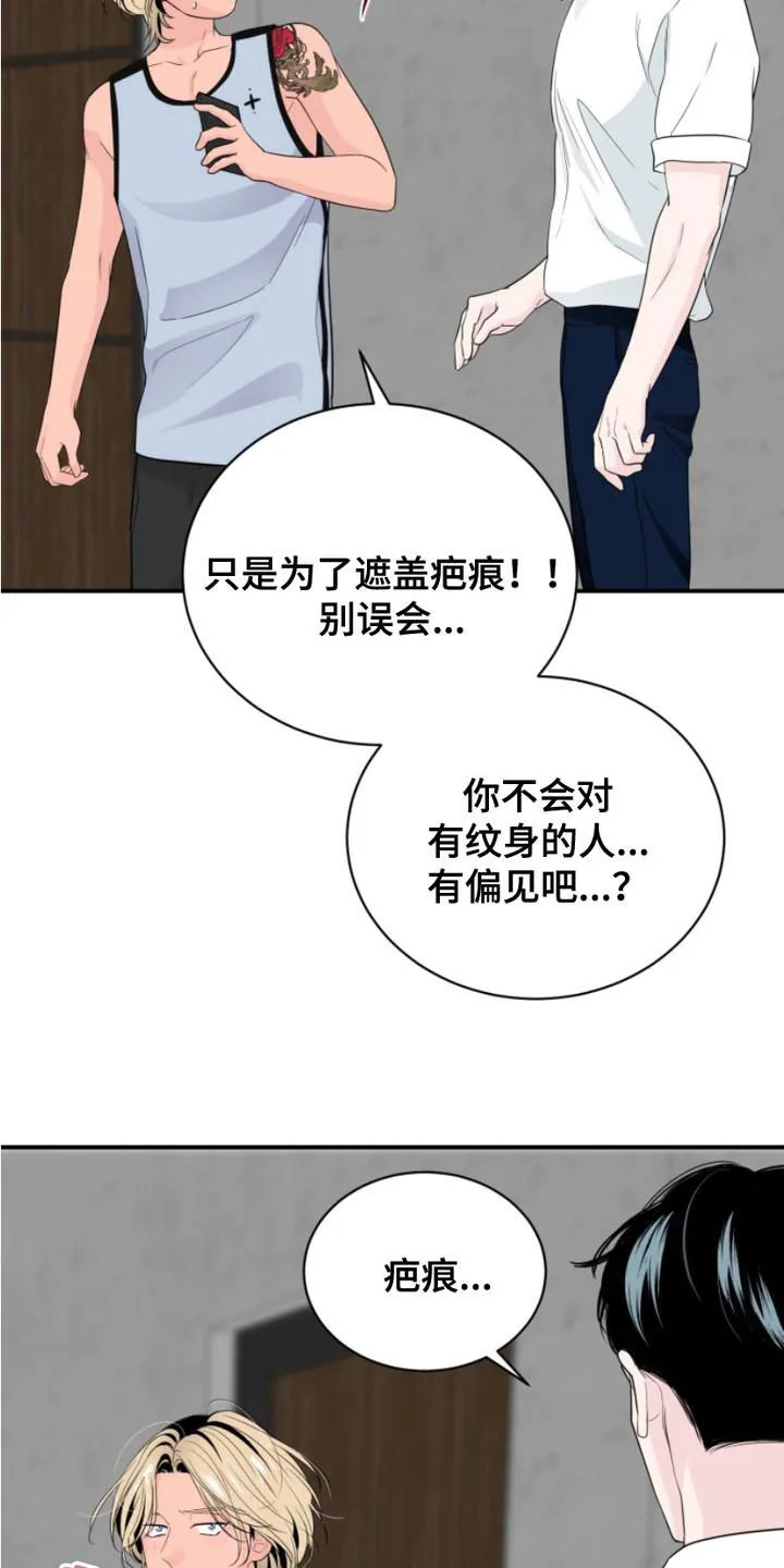 夜晚的男人 第14话 第24页
