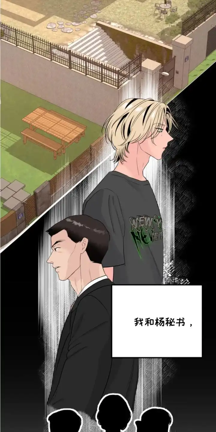 夜晚的男人 第16话 第17页