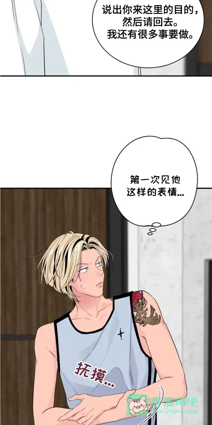 夜晚的男人 第16话 第6页