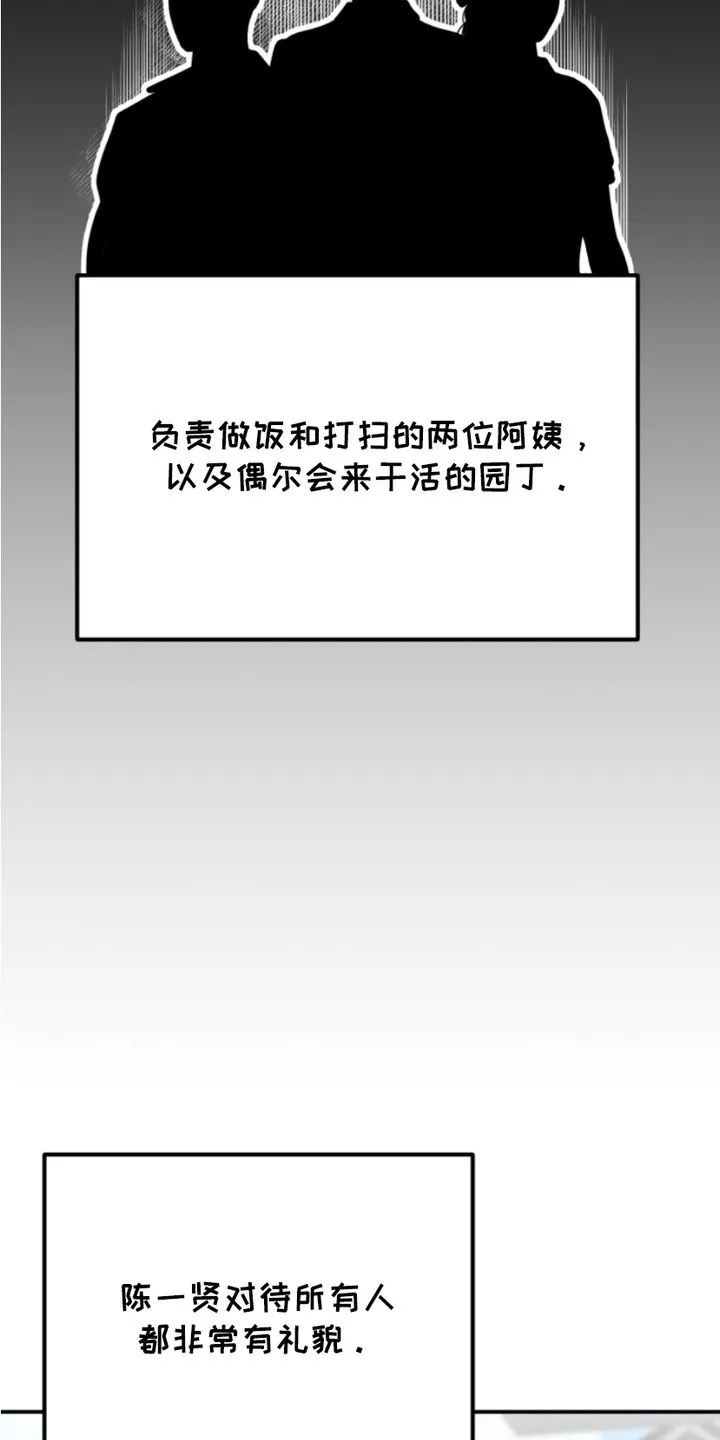 夜晚的男人 第16话 第18页