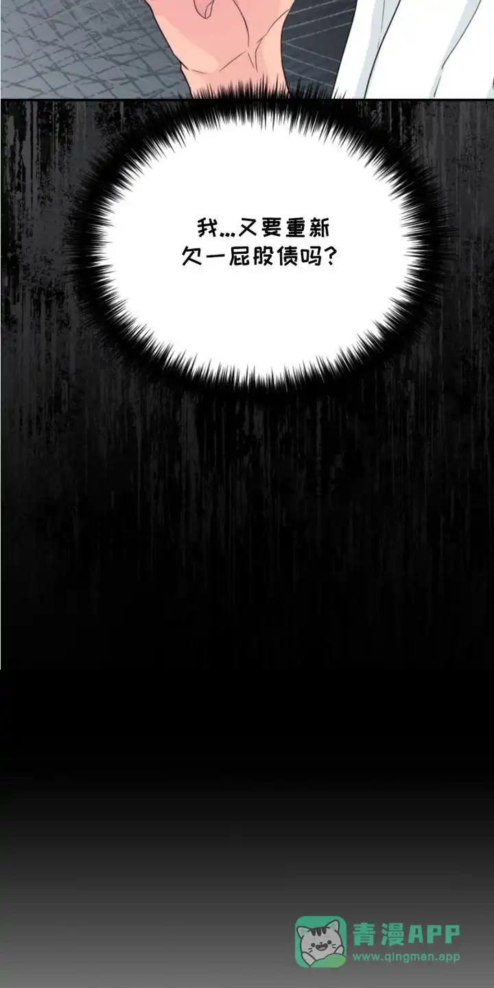 夜晚的男人 第17话 第21页