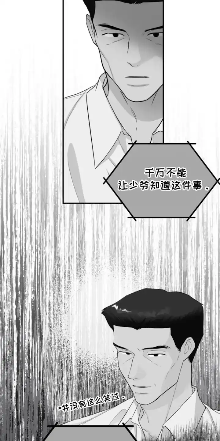 夜晚的男人 第17话 第19页
