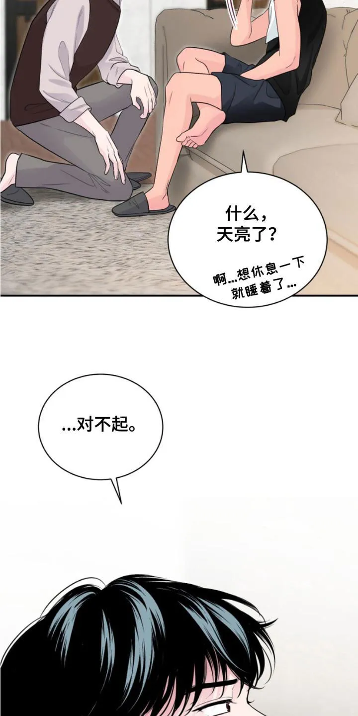 夜晚的男人 第17话 第14页