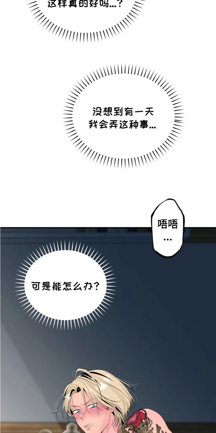 夜晚的男人 第17话 第3页
