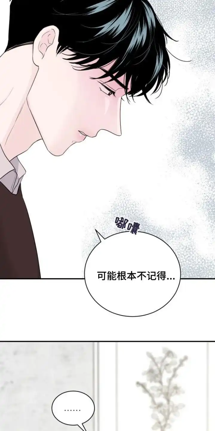 夜晚的男人 第18话 第10页