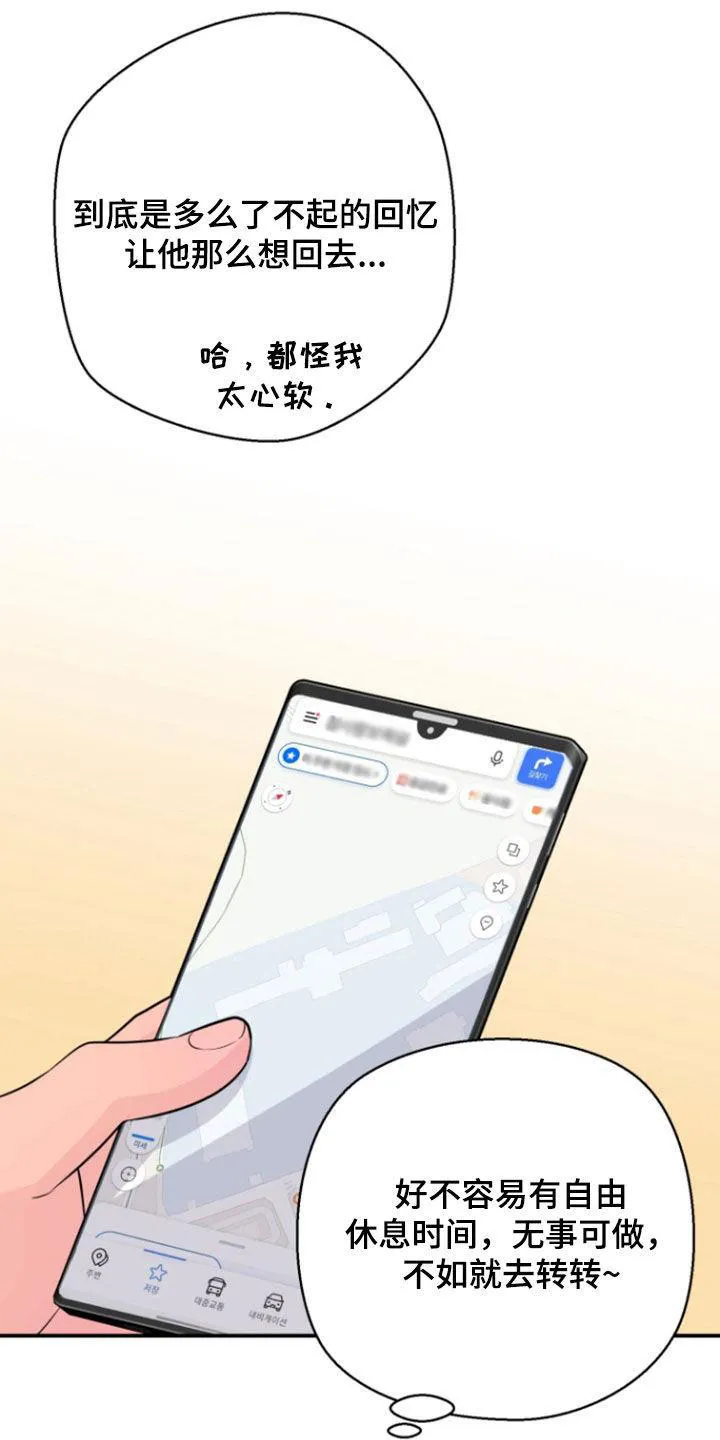 夜晚的男人 第18话 第32页