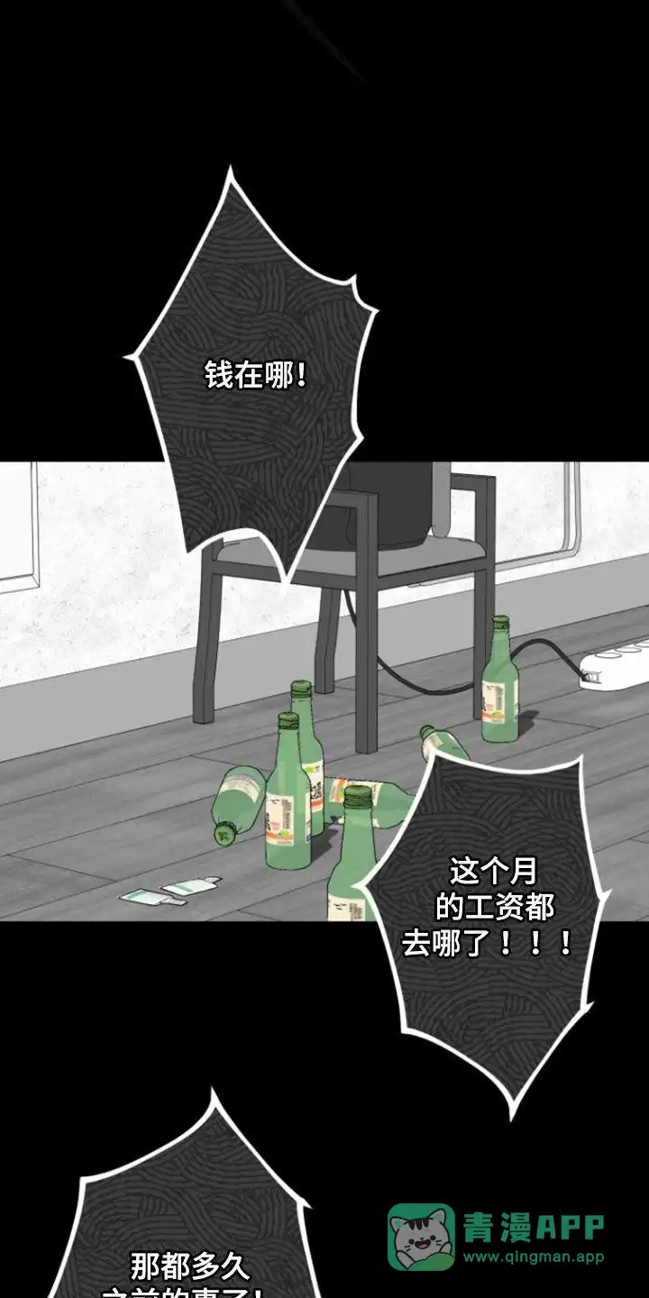 夜晚的男人 第18话 第21页