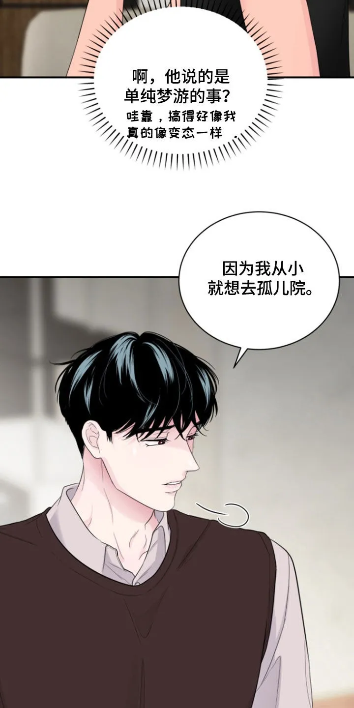 夜晚的男人 第18话 第8页